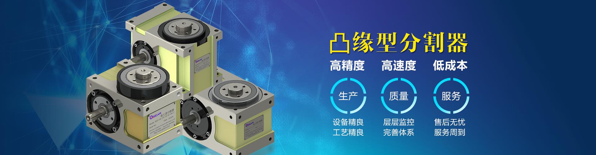 凸緣型分割器